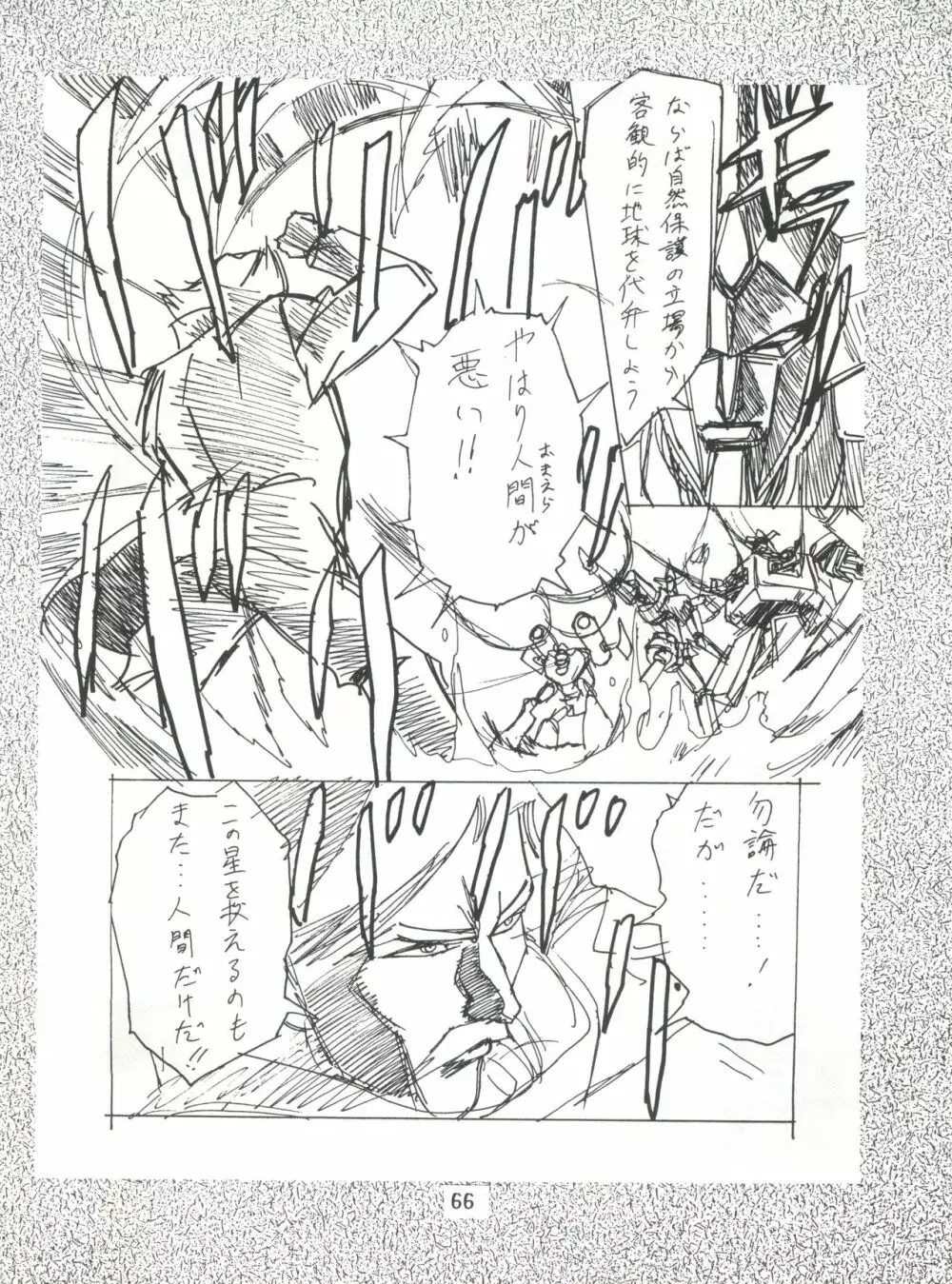 片励会スペシャル Vol.7 - page65
