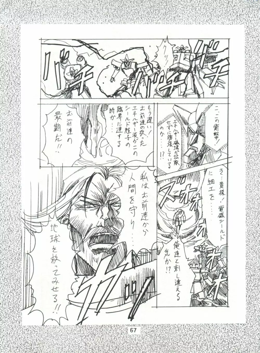 片励会スペシャル Vol.7 - page66