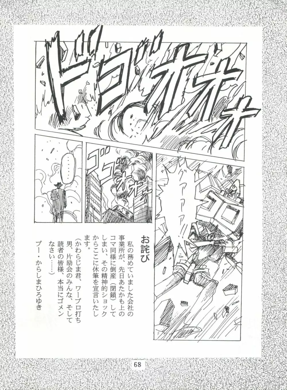 片励会スペシャル Vol.7 - page67