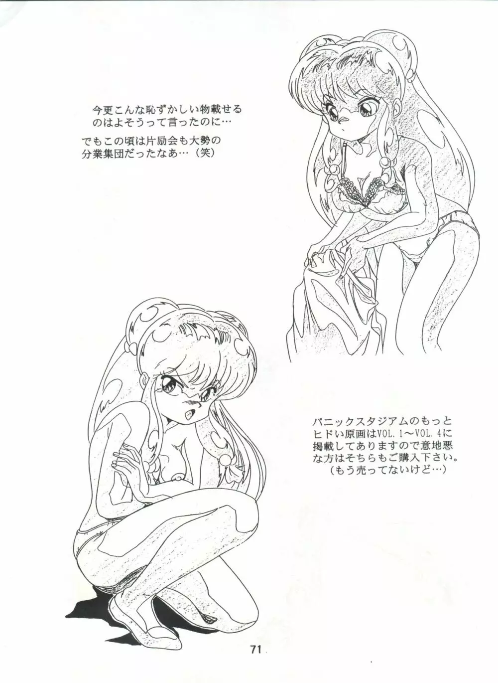 片励会スペシャル Vol.7 - page70