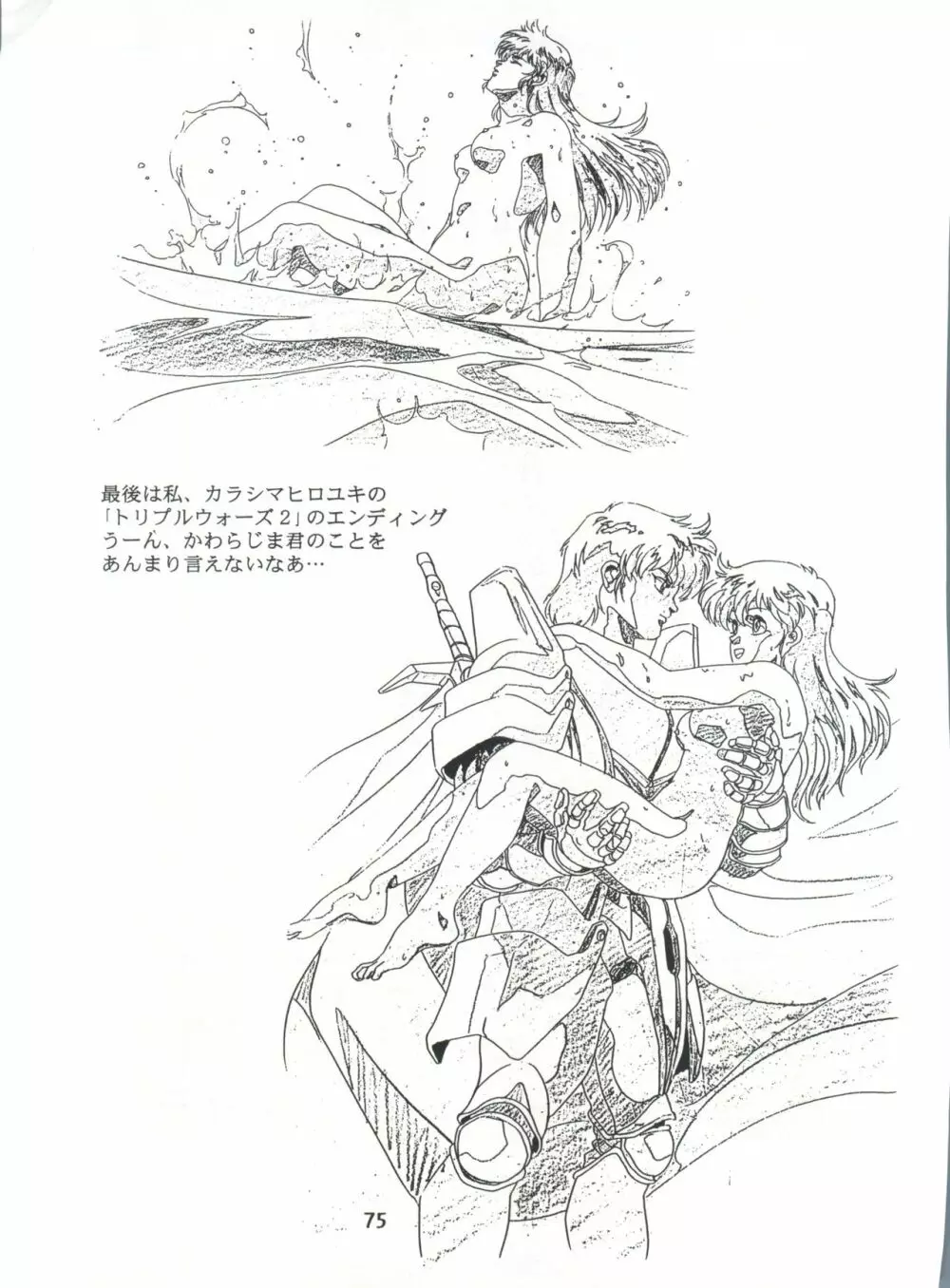 片励会スペシャル Vol.7 - page74