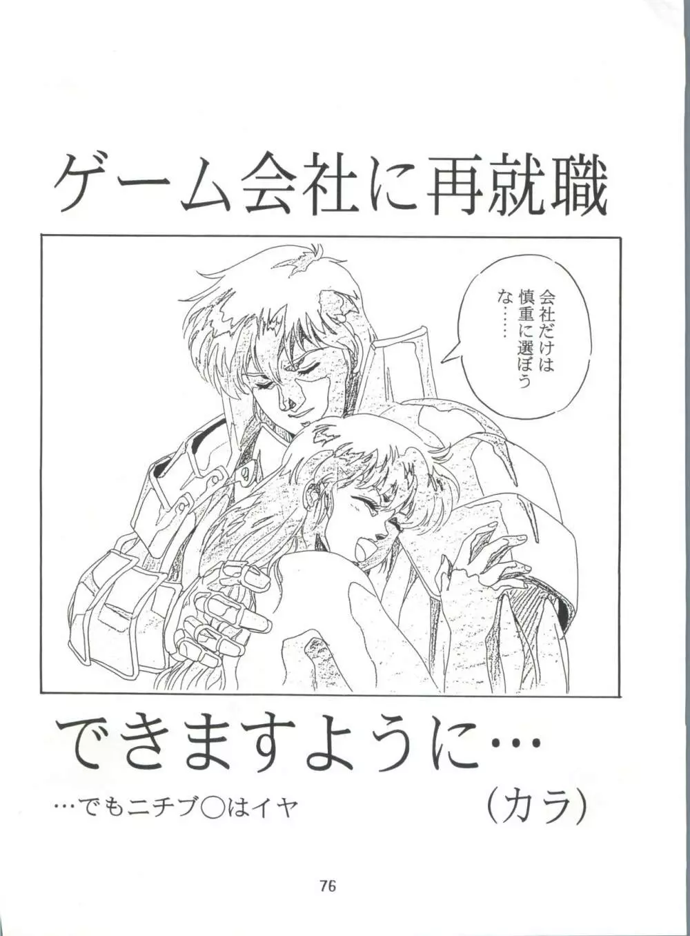 片励会スペシャル Vol.7 - page75