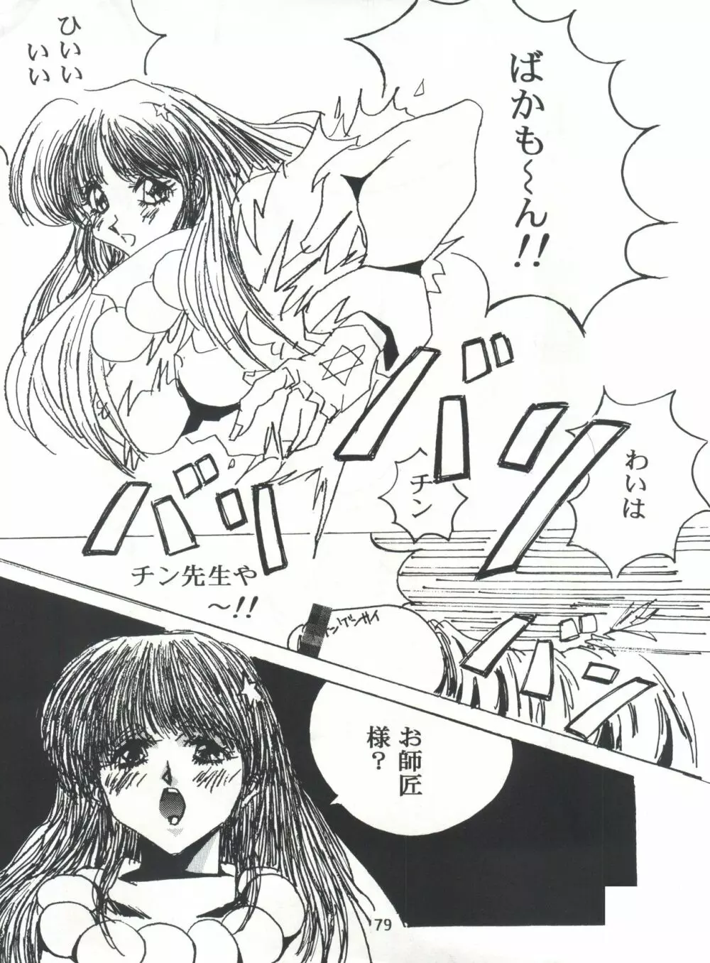 片励会スペシャル Vol.7 - page78