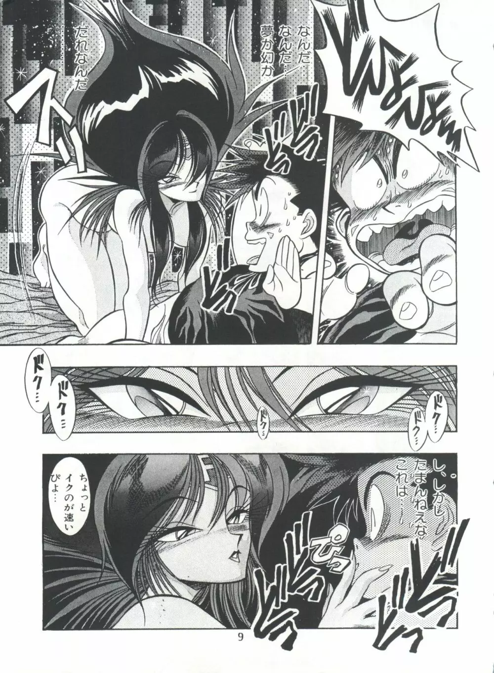 片励会スペシャル Vol.7 - page8