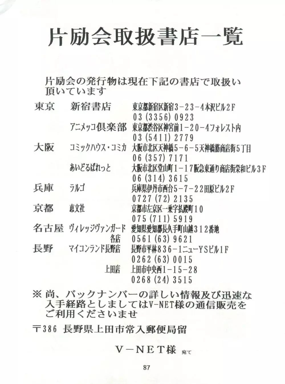 片励会スペシャル Vol.7 - page86