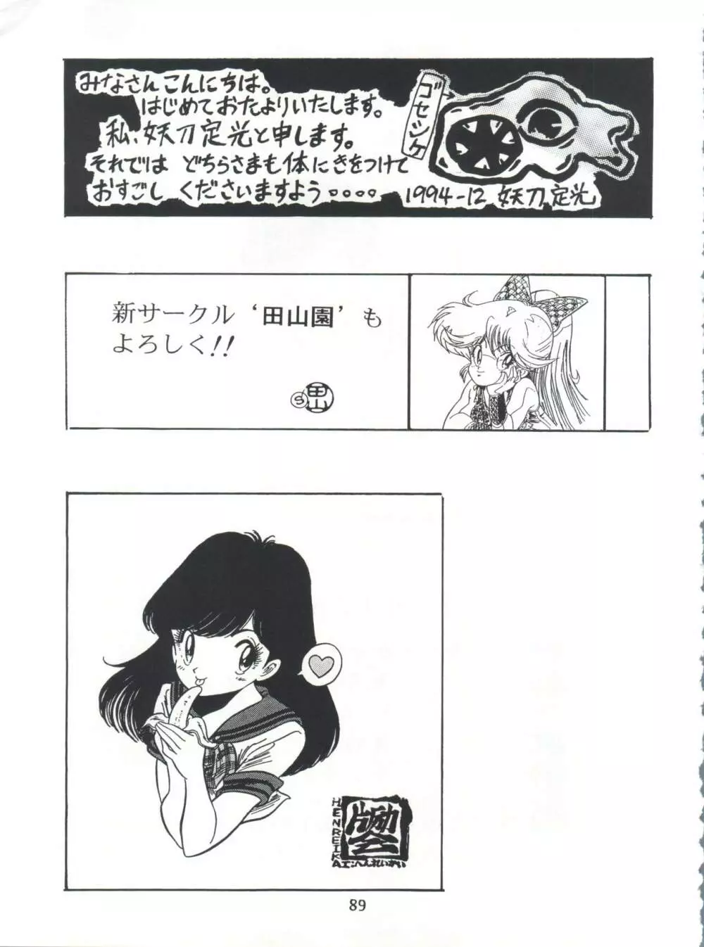 片励会スペシャル Vol.7 - page88