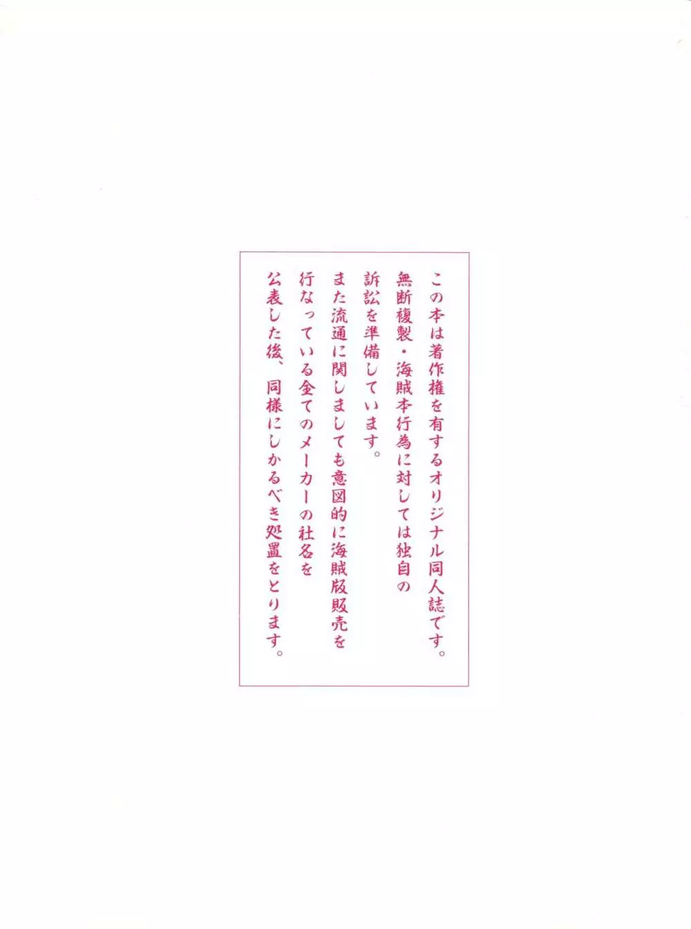 片励会スペシャル Vol.7 - page90