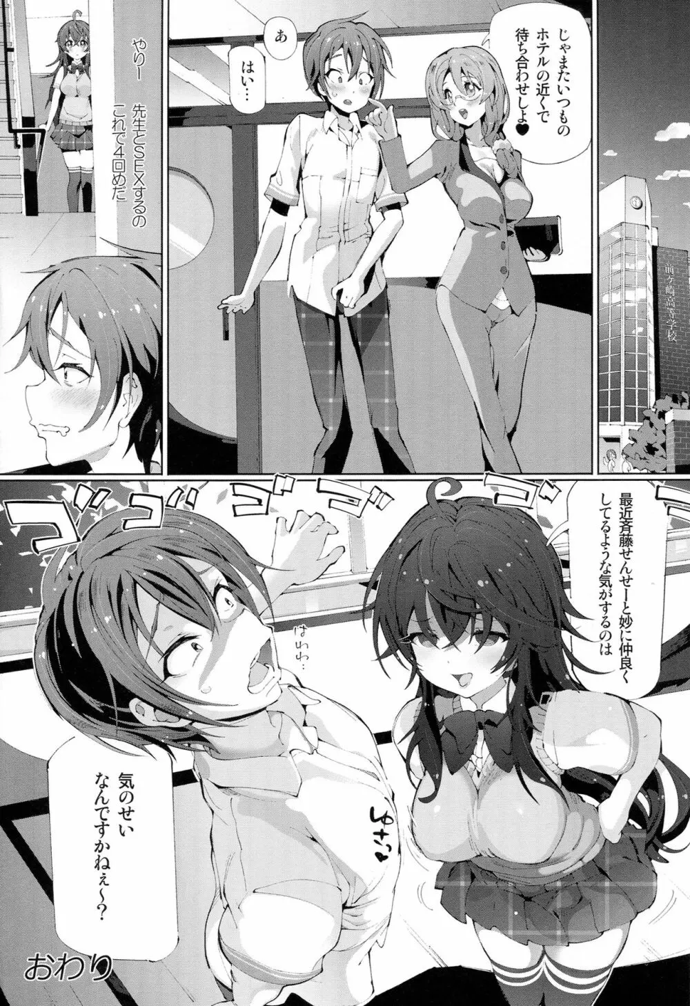 高校教師の愛はKiraKira★ - page19