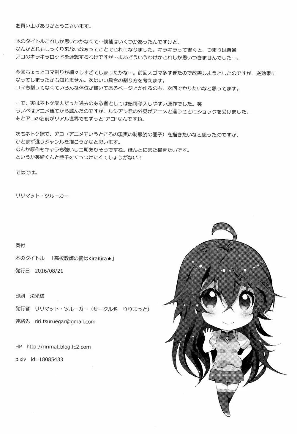 高校教師の愛はKiraKira★ - page21