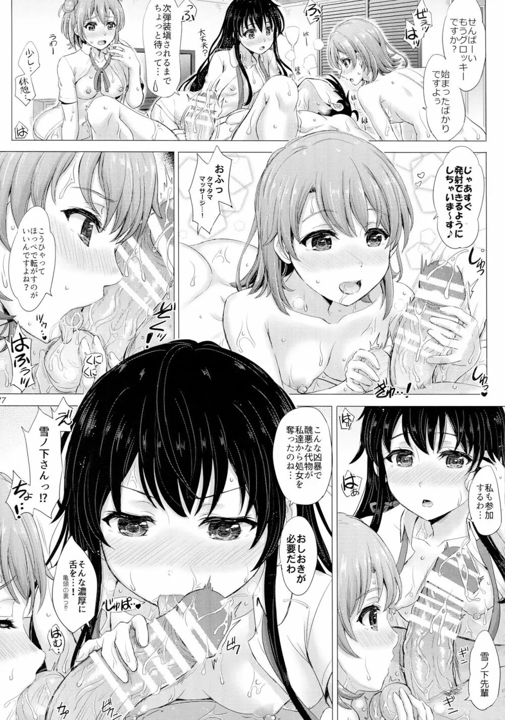 奉仕部の気持ちいいところ。 - page16