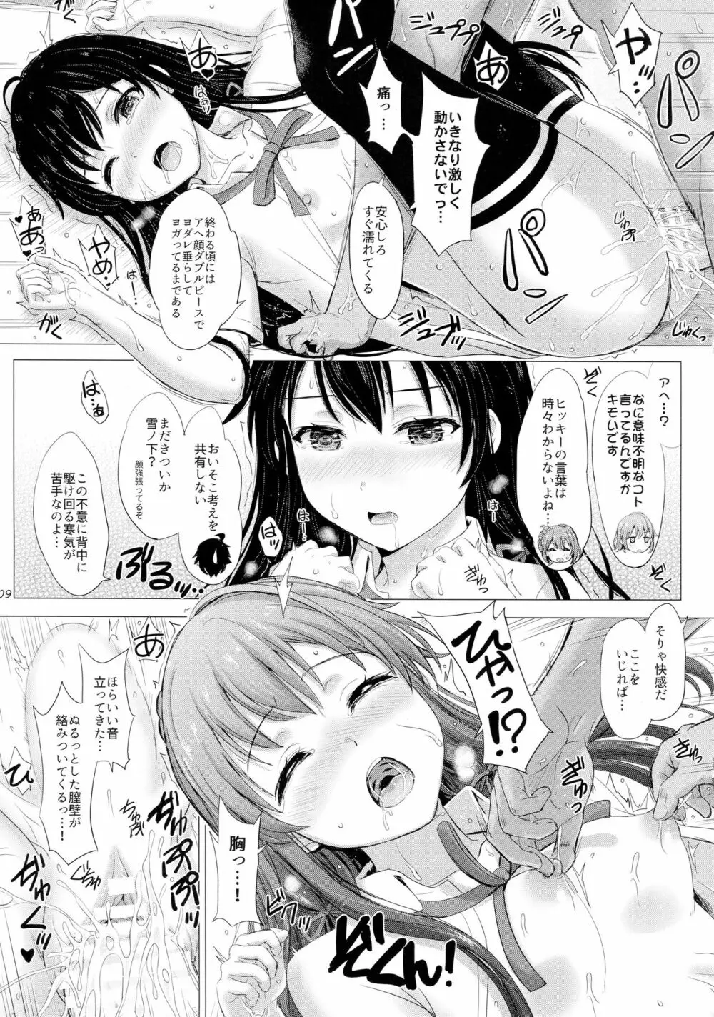 奉仕部の気持ちいいところ。 - page8