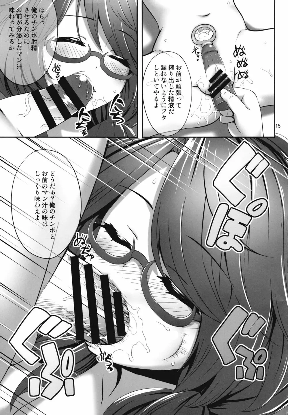 菫子睡眠姦本 - page14