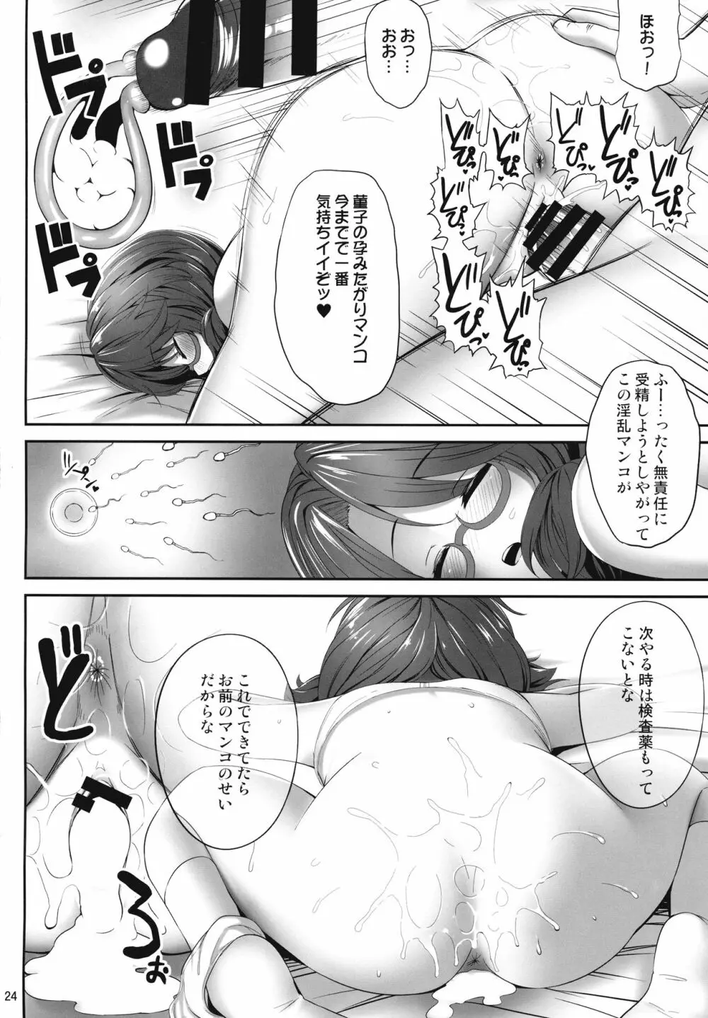 菫子睡眠姦本 - page23