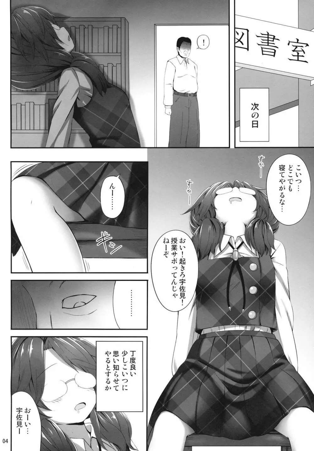 菫子睡眠姦本 - page3