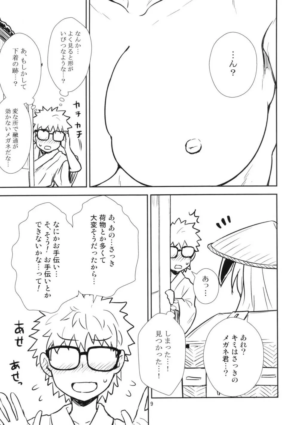 鈴仙さんvs透視メガネ - page9