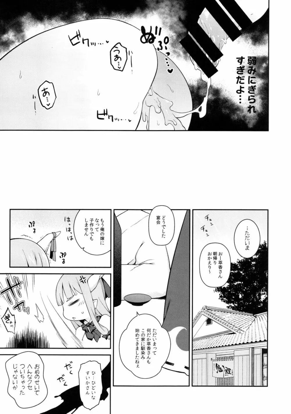 萃香に禁酒解禁させてセクロスする本 - page14