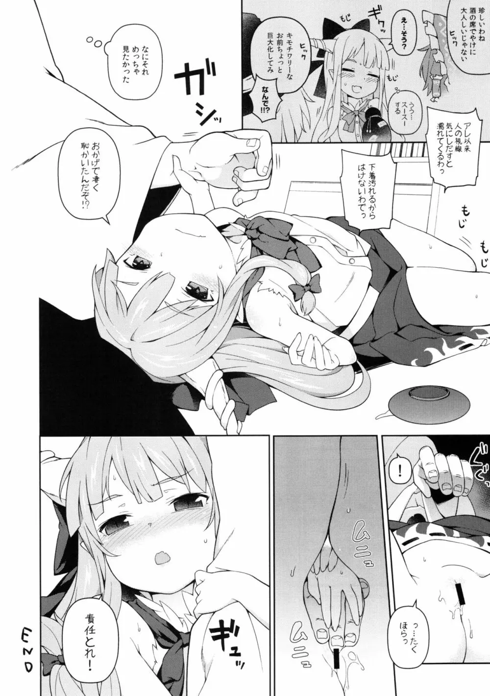 萃香に禁酒解禁させてセクロスする本 - page15