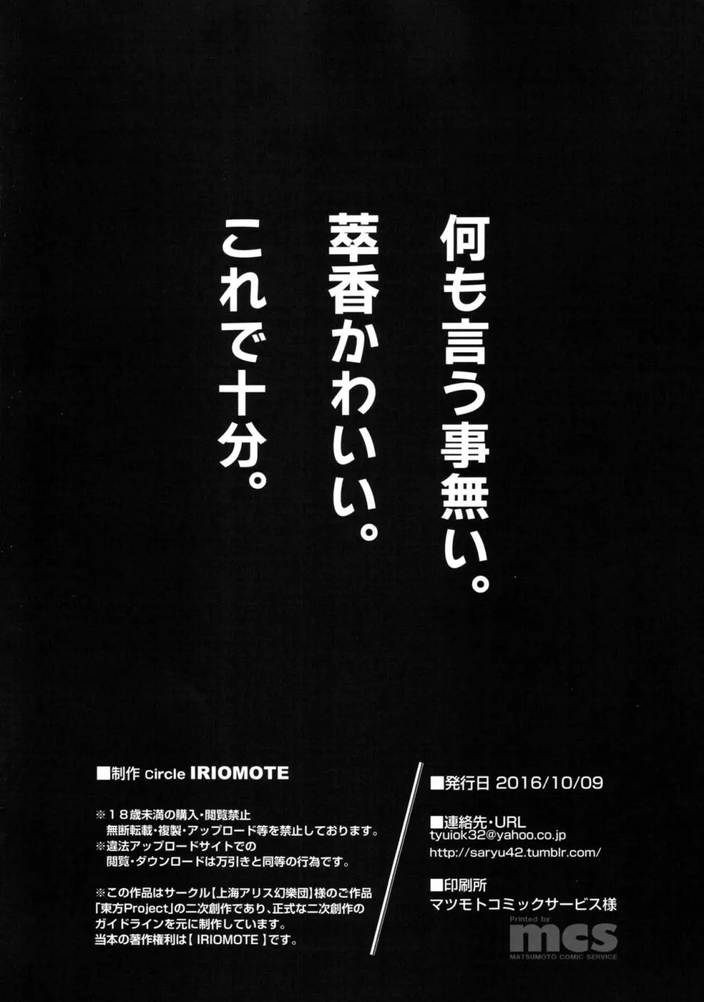 萃香に禁酒解禁させてセクロスする本 - page17
