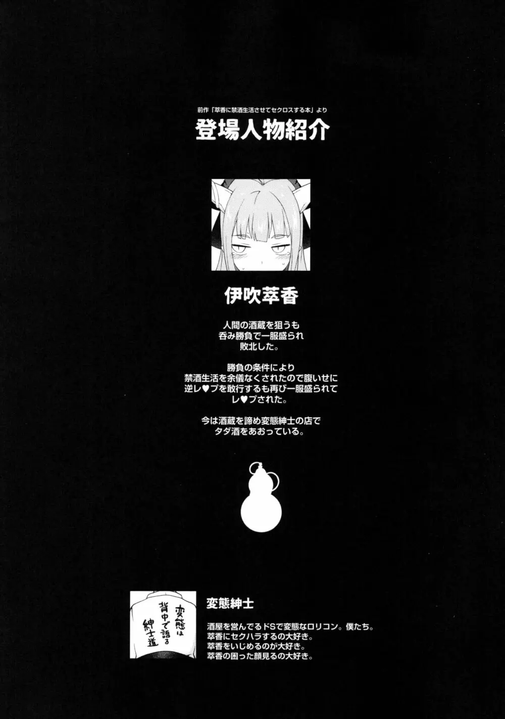 萃香に禁酒解禁させてセクロスする本 - page2