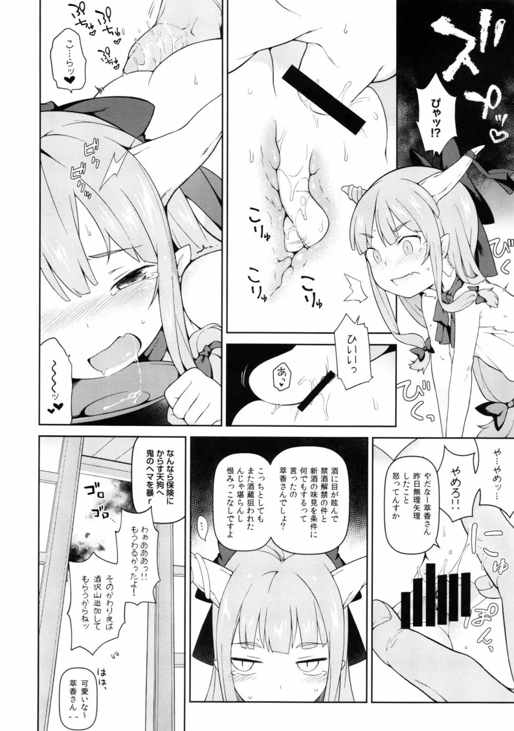 萃香に禁酒解禁させてセクロスする本 - page5