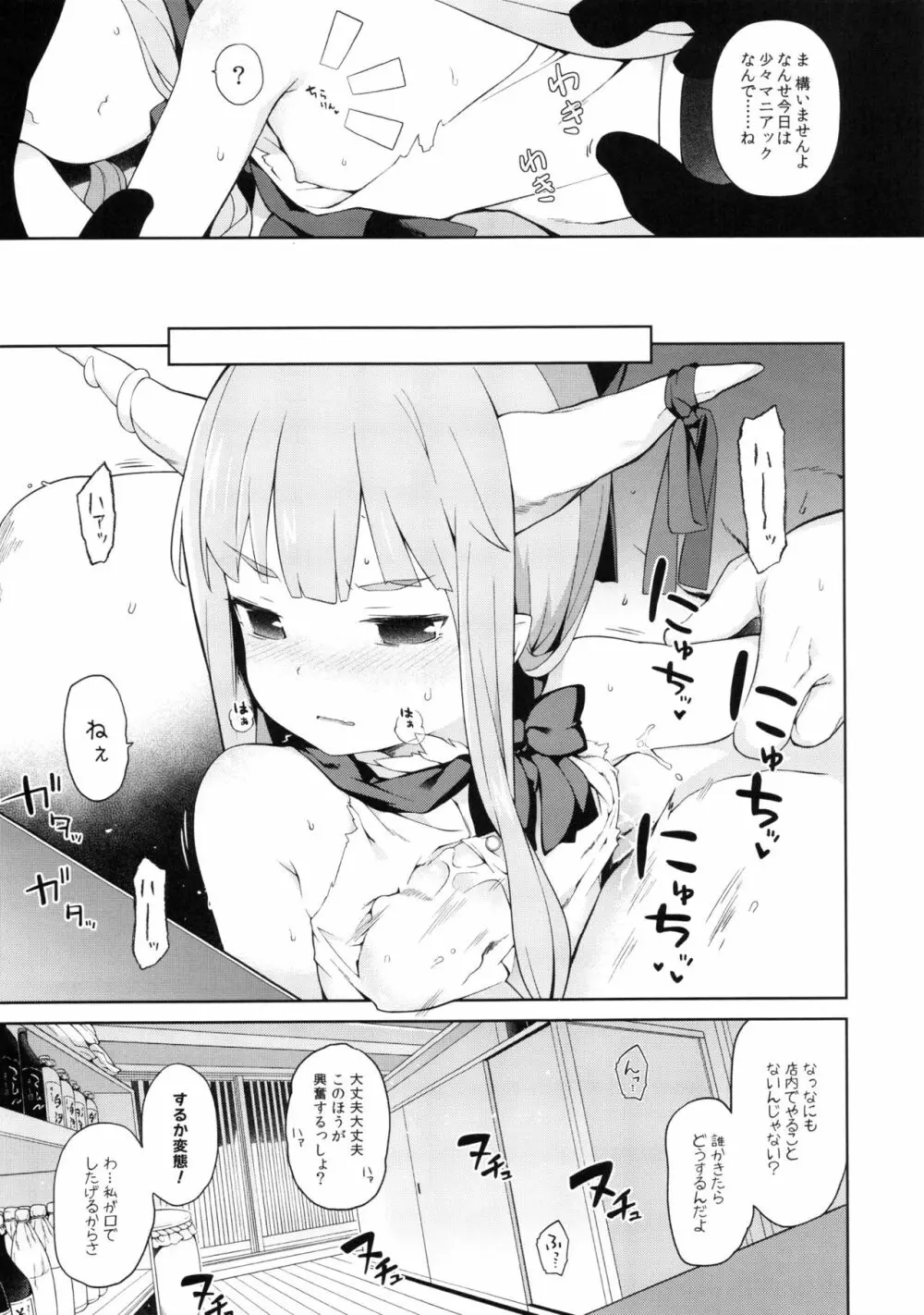 萃香に禁酒解禁させてセクロスする本 - page6