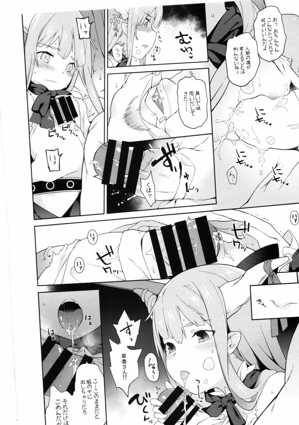 萃香に禁酒解禁させてセクロスする本 - page7