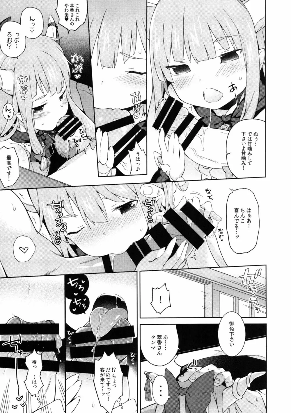 萃香に禁酒解禁させてセクロスする本 - page8