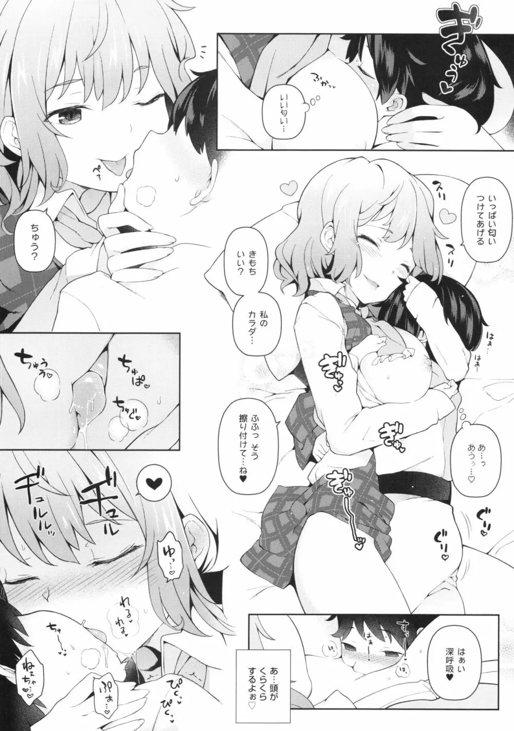 ボクにだけ優しい幽香お姉ちゃん。 - page3