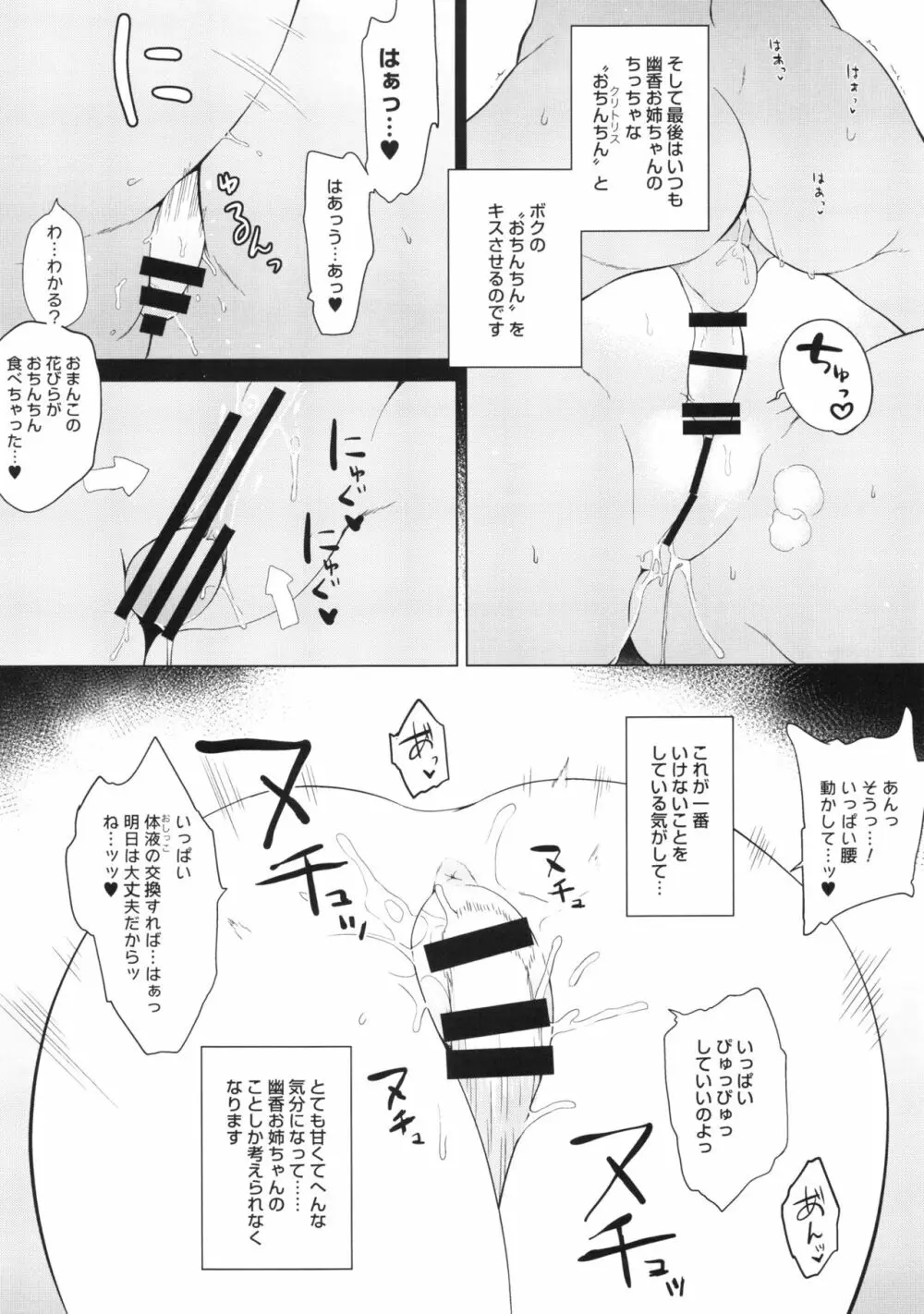 ボクにだけ優しい幽香お姉ちゃん。 - page6