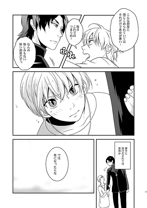 教会のこどもたち - page15