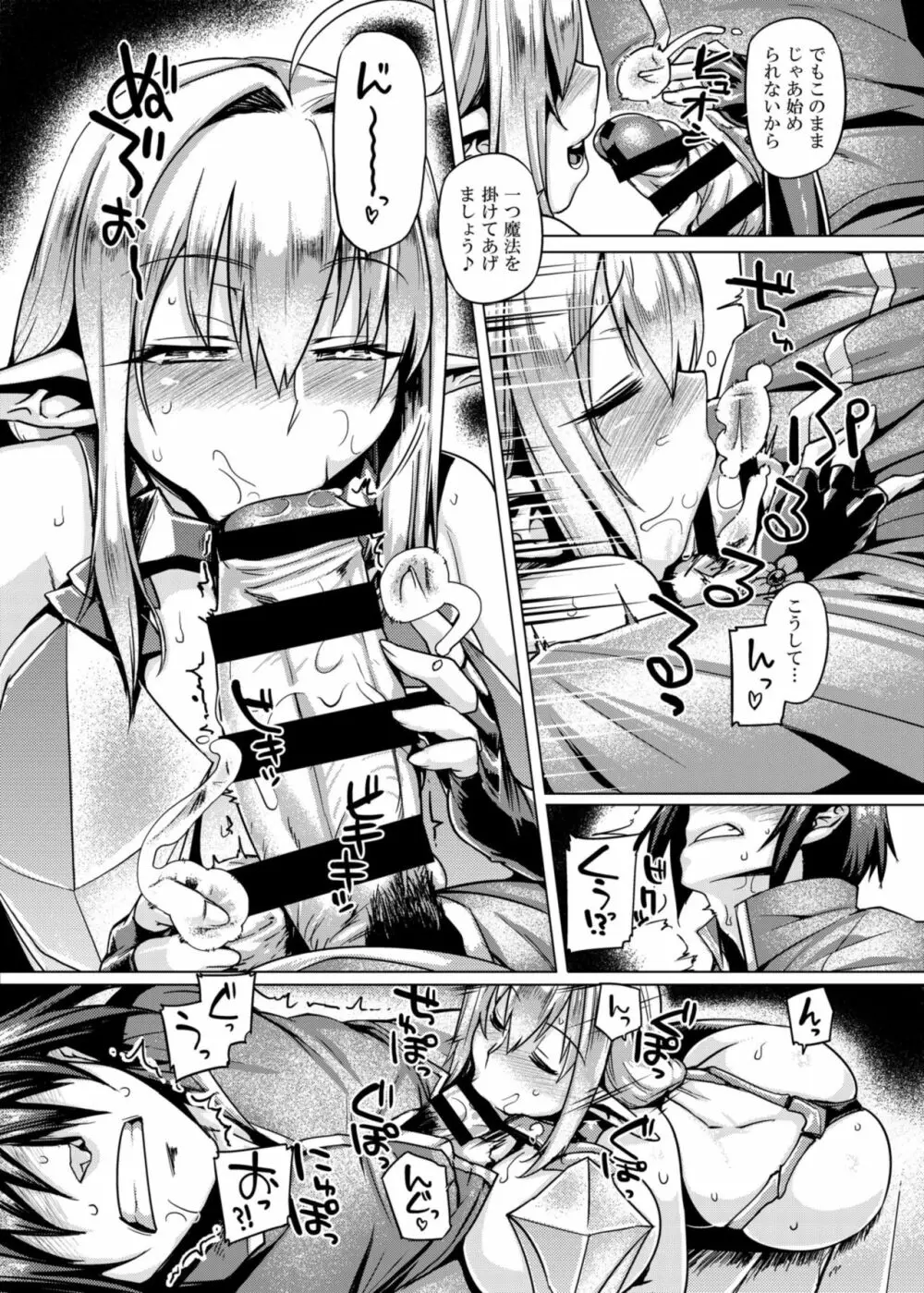 エルフ姉妹コントロール - page5