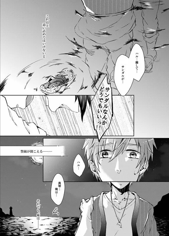 Line of Sight - page4