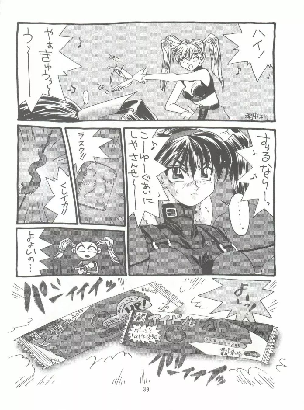 KAISHAKU 2010 - page38