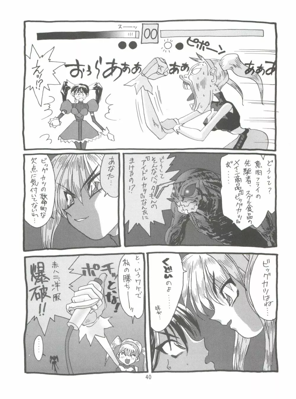 KAISHAKU 2010 - page39