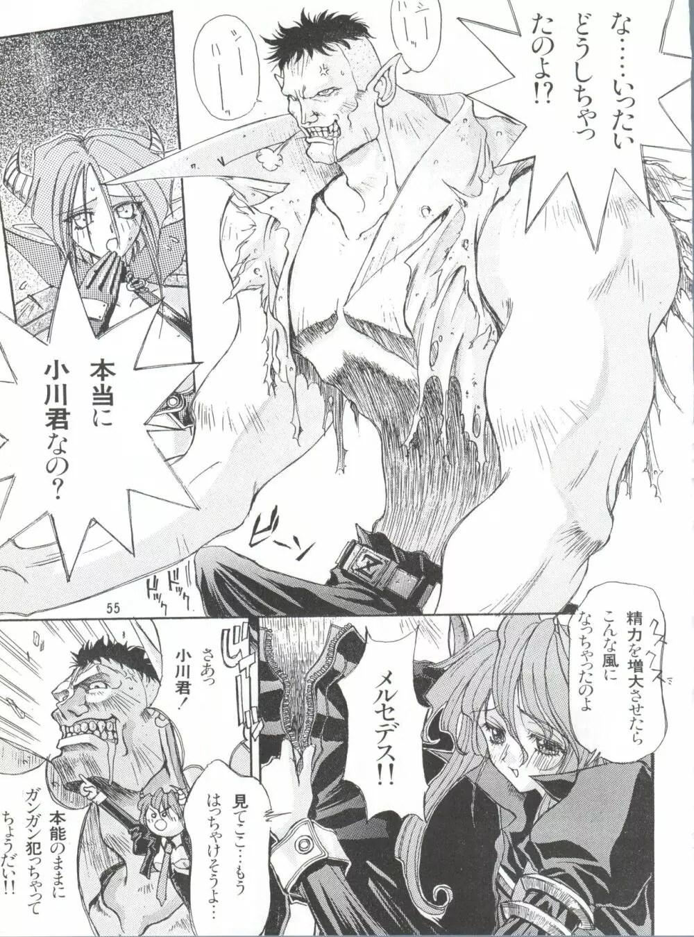 KAISHAKU 2010 - page54