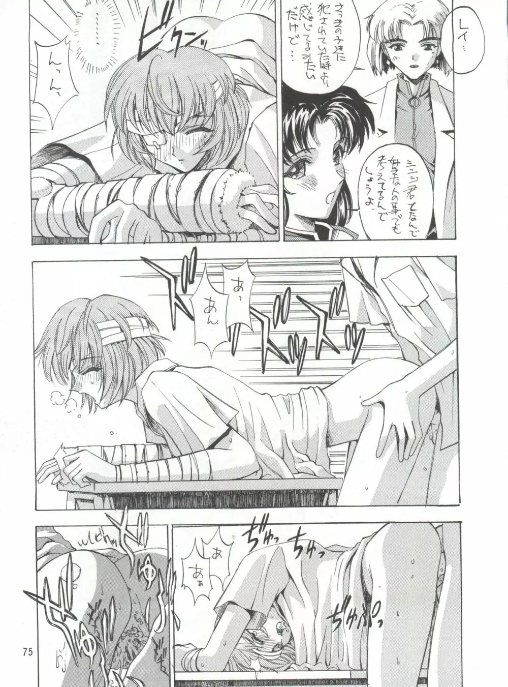 KAISHAKU 2010 - page74
