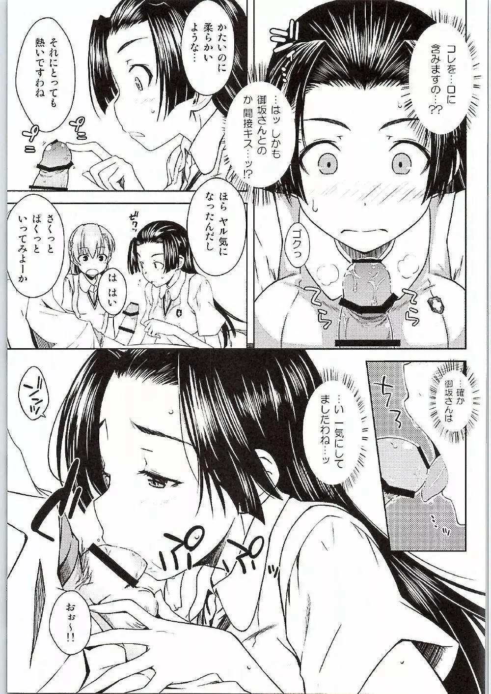 BEAUTIFUL SHINE - page12