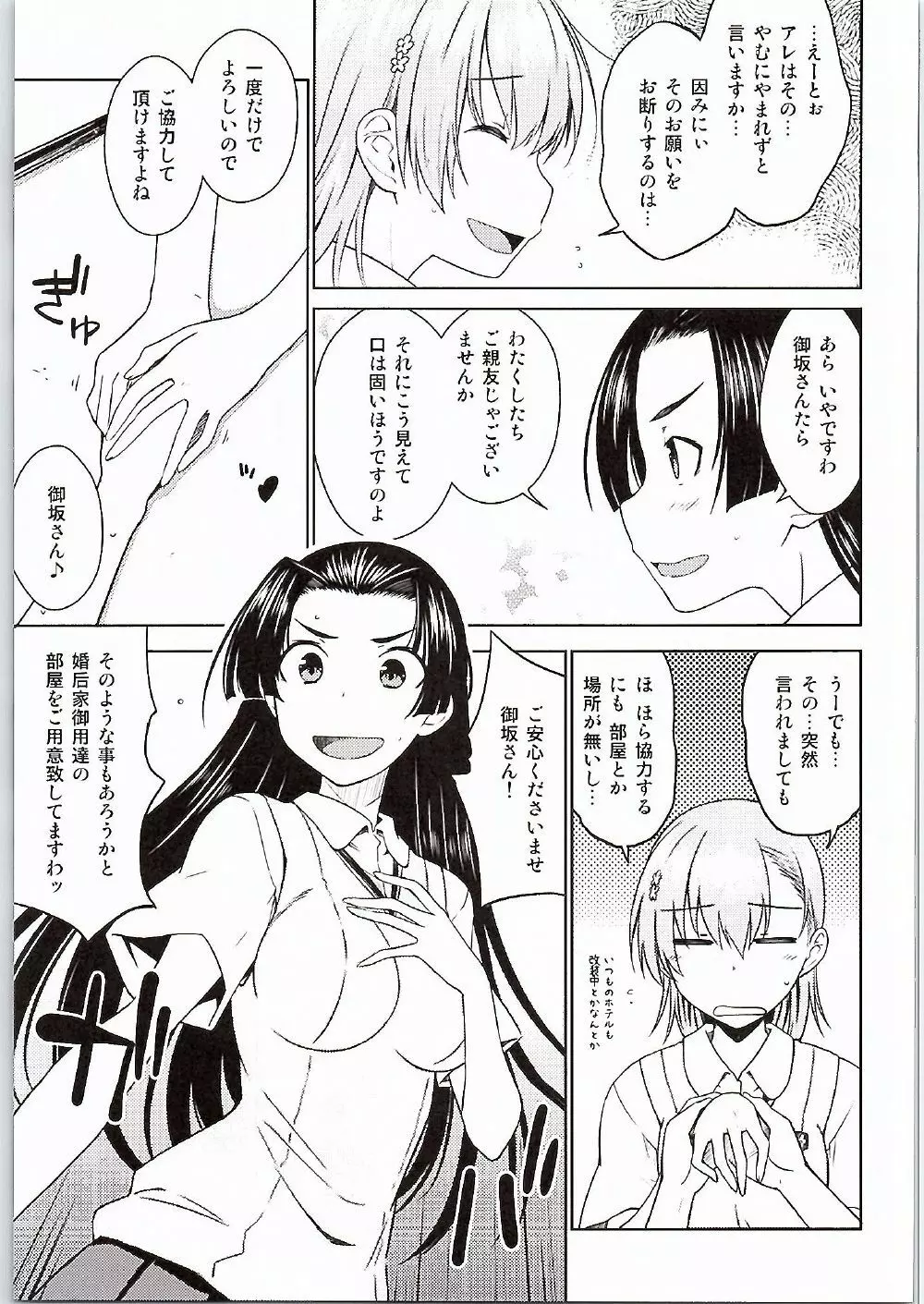 BEAUTIFUL SHINE - page6