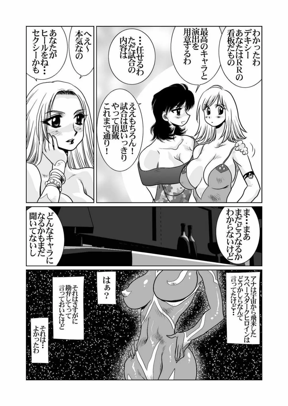 [悠理愛個人誌会 (悠理愛) RRRideon DEEP DIGITAL Version (ランブルローズ) [DL版] - page13