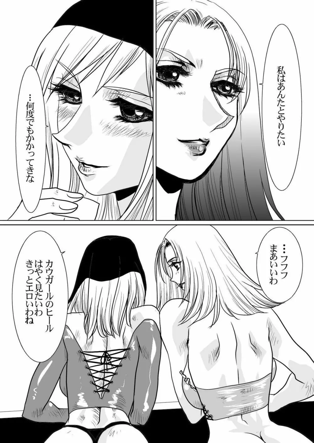 [悠理愛個人誌会 (悠理愛) RRRideon DEEP DIGITAL Version (ランブルローズ) [DL版] - page16