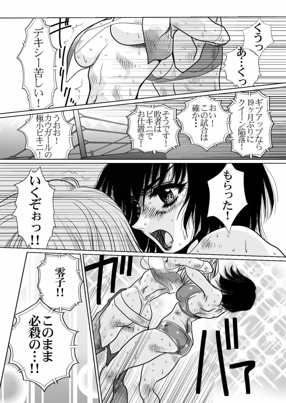[悠理愛個人誌会 (悠理愛) RRRideon DEEP DIGITAL Version (ランブルローズ) [DL版] - page5
