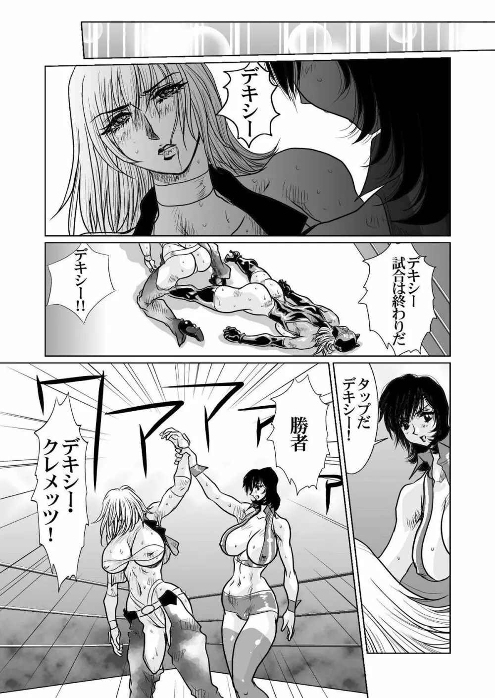[悠理愛個人誌会 (悠理愛) RRRideon DEEP DIGITAL Version (ランブルローズ) [DL版] - page79