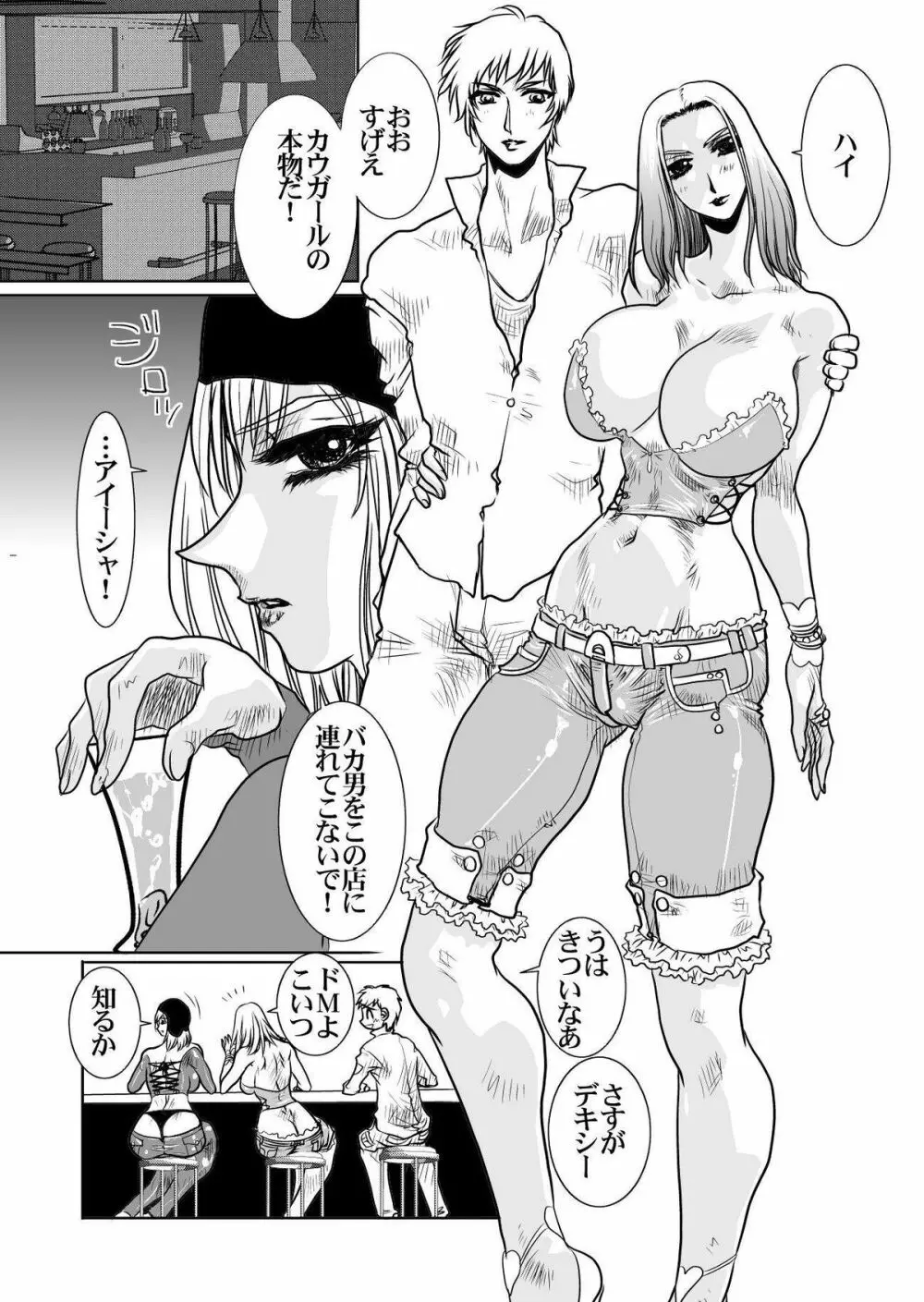 [悠理愛個人誌会 (悠理愛) RRRideon DEEP DIGITAL Version (ランブルローズ) [DL版] - page9