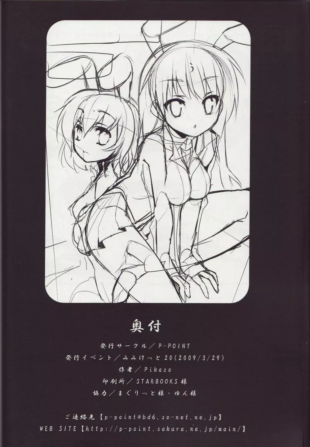 USAMIMI BUSTERS! - page21