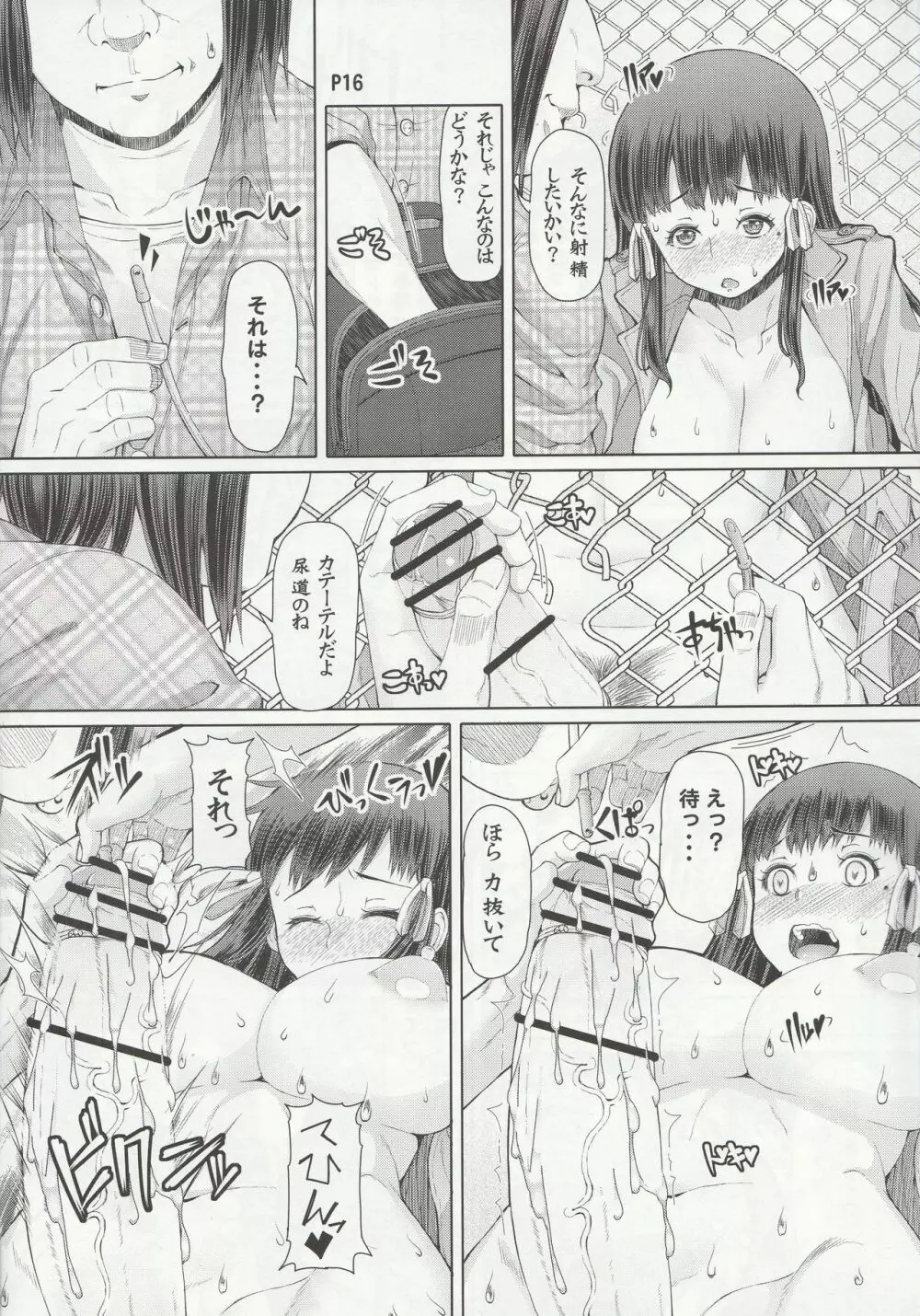 ふたオナ第七章 - page17
