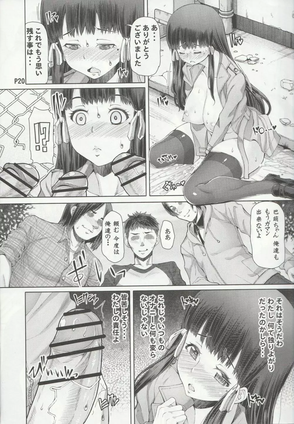 ふたオナ第七章 - page21
