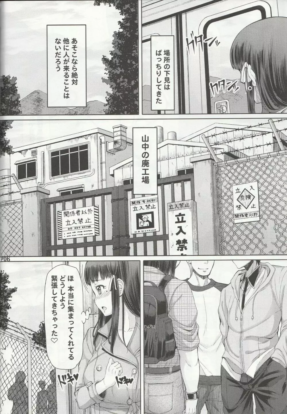 ふたオナ第七章 - page7