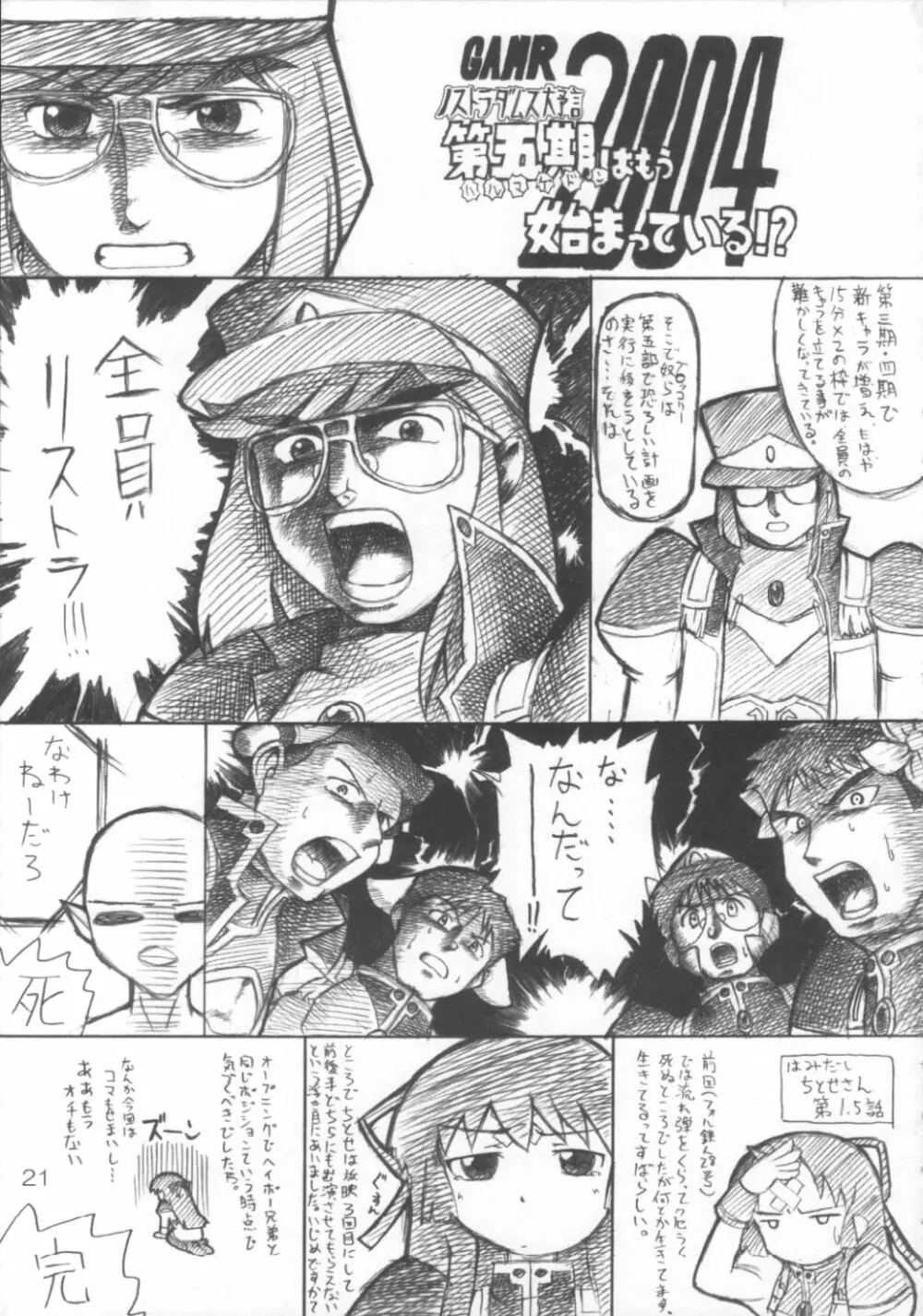 らんふぁさん - page20