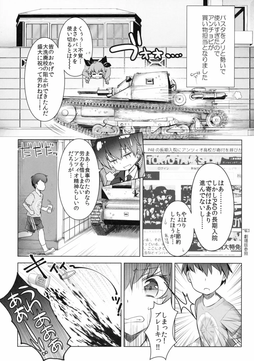 アンチョビぱにっく! - page2