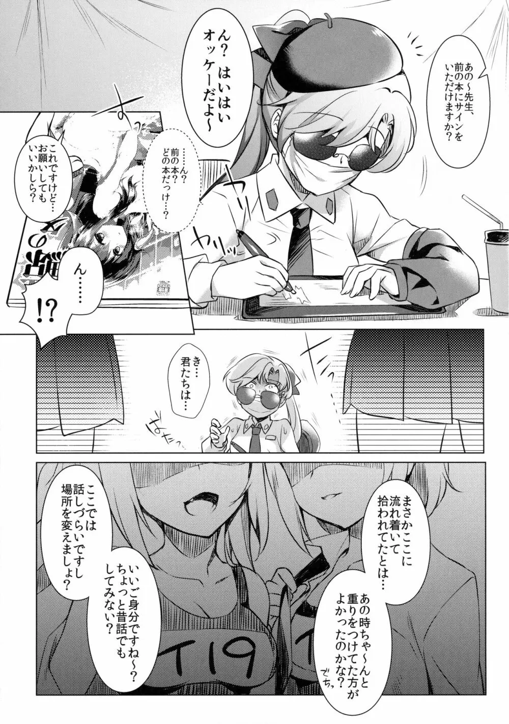 アンチョビぱにっく! - page20
